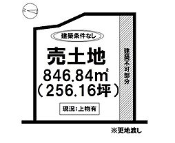 蓮池町大字蓮池 売土地