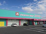 ディスカウントドラッグコスモス天祐店 1050m
