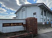 春日北小学校 990m