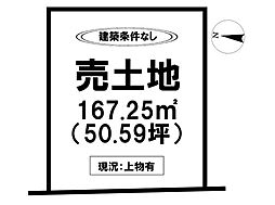 若楠3丁目 売土地