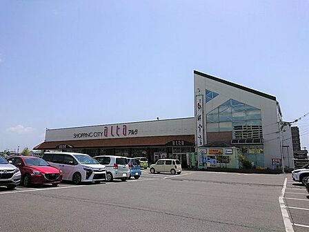 アルタ開成店 1370m