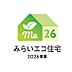 その他：【みらいエコ住宅補助金対象】子育て世帯や若者夫婦を応援！ZEH水準の省エネ＆高断熱な住まいで、今なら35万円／戸の補助金が対象です。詳細はお気軽に！