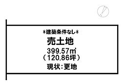 物件画像 誠道町　売土地