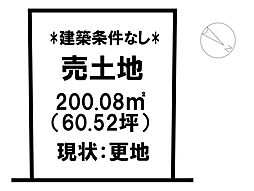 物件画像 売土地　 境港市清水町　3区画