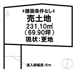 物件画像 河崎 売土地