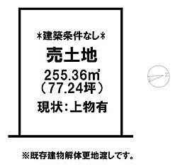 物件画像 東町 売土地