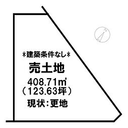物件画像 榎原 売土地