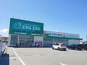 ザグザグ東福原店 490m