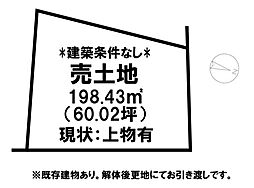 物件画像 上後藤2丁目 売土地