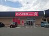 周辺：ダイソーまるごう五千石店 1280m
