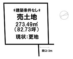 物件画像 売土地 富益町 8区画