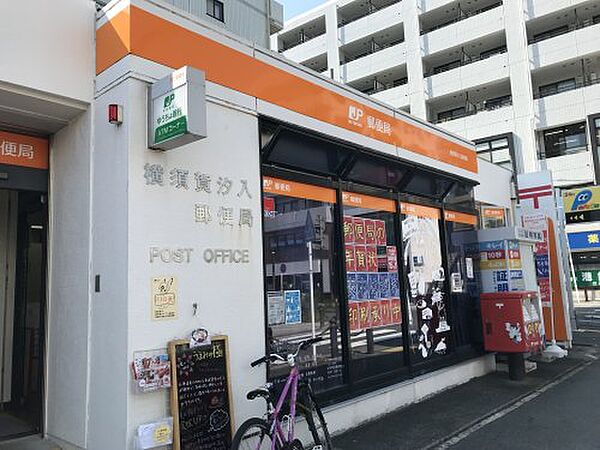 画像21:【郵便局】横須賀汐入郵便局まで331ｍ