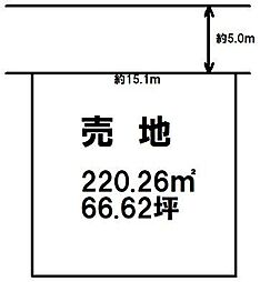 山本1丁目 売土地