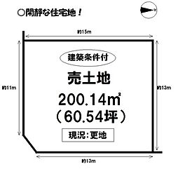 西七根町　売土地