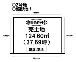 物件画像 売土地 東光町　全3区画