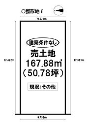 物件画像 南栄町　売土地