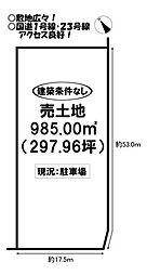 物件画像 清須町　売土地