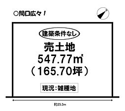 物件画像 牟呂町　売土地