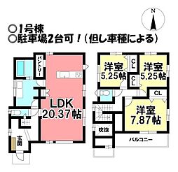 新築戸建　城山町　全2棟