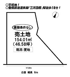 物件画像 田原市田原町　売土地