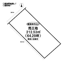 物件画像 森岡町　売土地