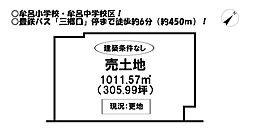 神野新田町　売土地