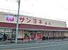 周辺：サンヨネ　東店 460m