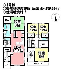 新築戸建 草間町　全2棟