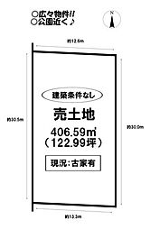 物件画像 前芝町　売土地