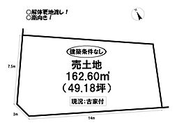 物件画像 西口町　売土地