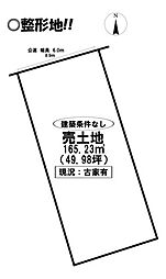 物件画像 つつじが丘3丁目　売土地