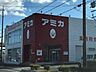 周辺：アミカ　豊橋佐藤店 130m