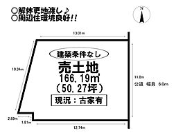 物件画像 西岩田4丁目 売土地