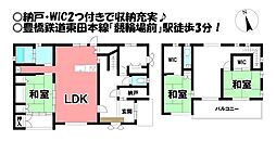 物件画像 栄町　中古戸建