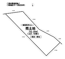 物件画像 王ヶ崎町　売土地