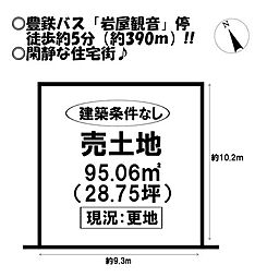 物件画像 東幸町　売土地