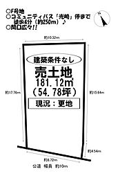 物件画像 売土地　田原市波瀬町　全6区画