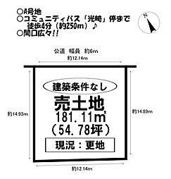 物件画像 売土地　田原市波瀬町　全6区画