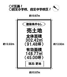 物件画像 売土地　前芝町　全4区画