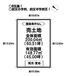 物件画像 売土地　前芝町　全4区画