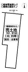 曲尺手町　売土地