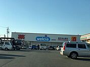 ウエルシア　豊橋東森岡店 510m