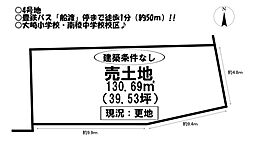 売土地　船渡町　全4区画