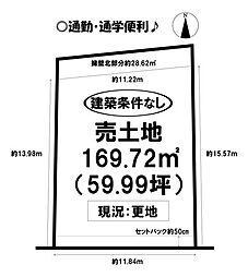 物件画像 花田町 売土地