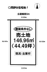 物件画像 多米西町2丁目　売土地