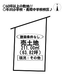 物件画像 牛川薬師町　売土地