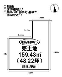 物件画像 売土地 弥生町　全2区画