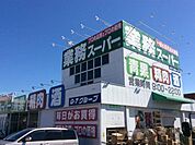 業務スーパー　二川店 1380m