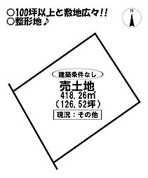 物件画像 前田南2丁目　売土地