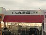 周辺：日の丸薬局　二川店 2740m